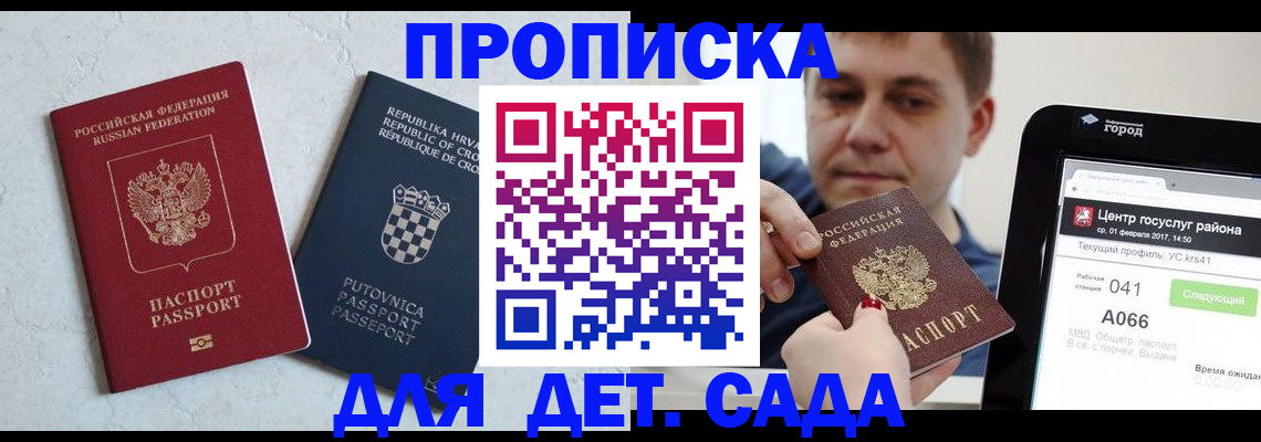 прописка гарантия в Никольске