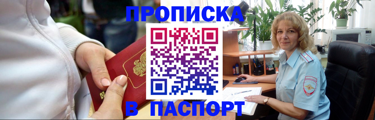 прописка ребенка в Никольске