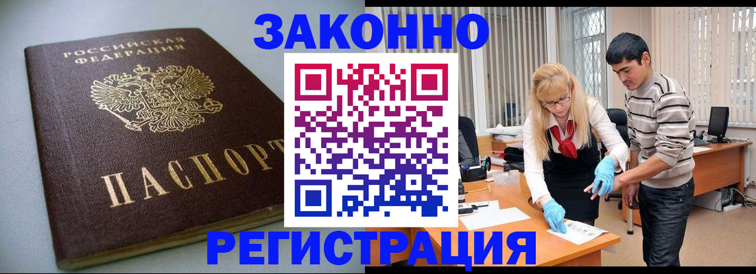 купить прописку в Никольске