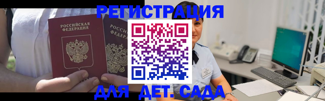 временная прописка в Никольске