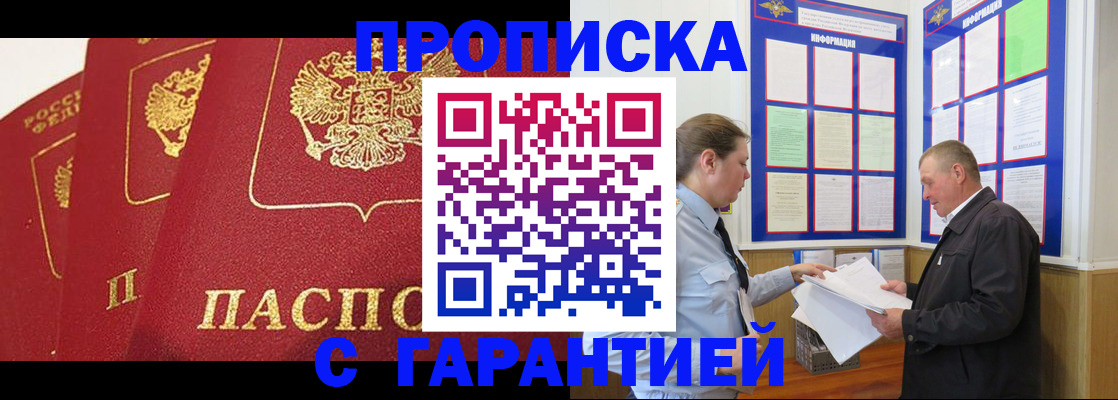 временная регистрация для школы в Никольске