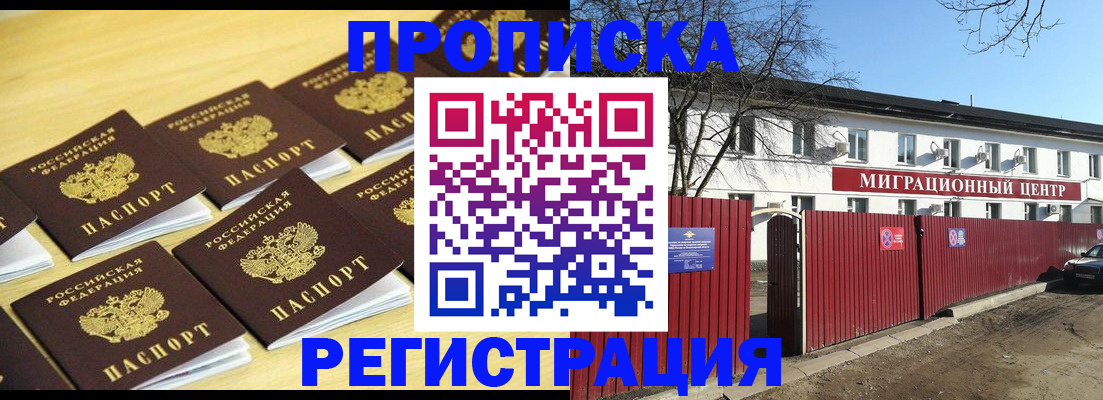 временная регистрация 2025 в Никольске